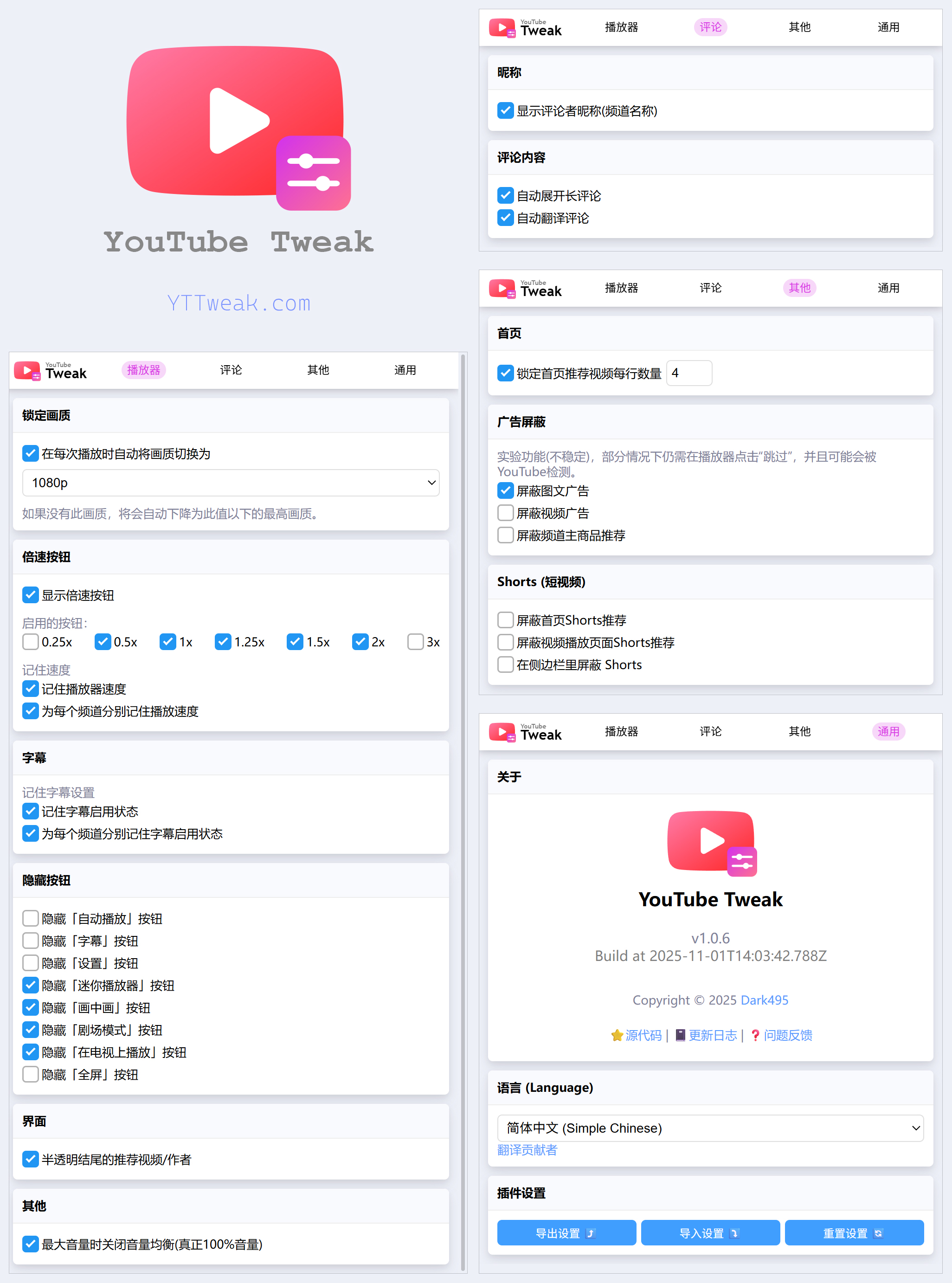 YouTubeTweak 功能总览